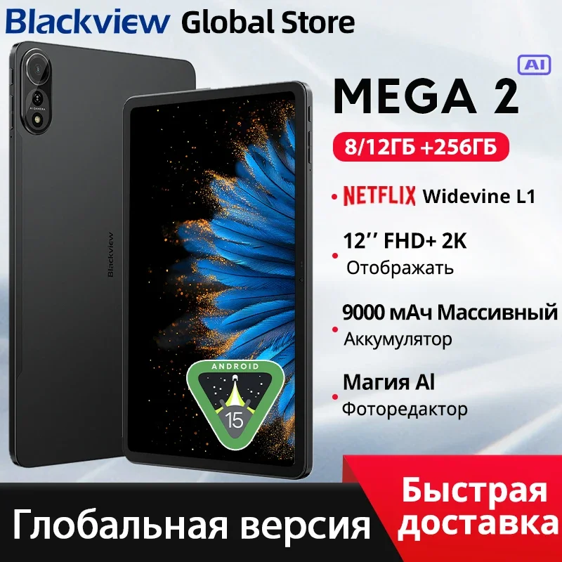 Blackview MEGA 2 планшет 12 дюймов Android 15 8/12 ГБ 256 ГБ серый ...