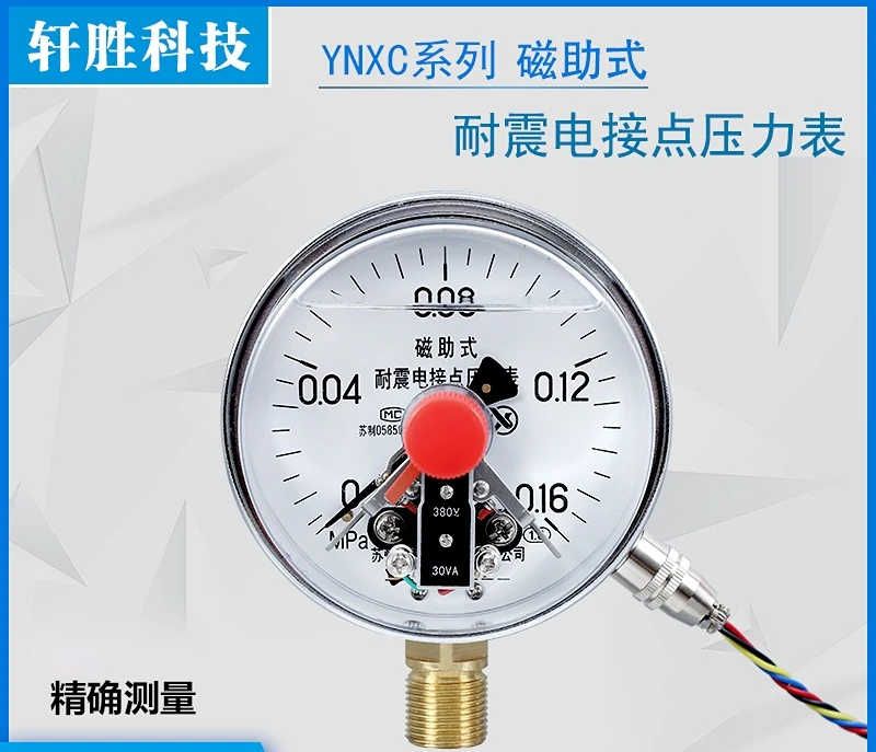 

YNXC-100 0.16MPa shock-resistant magnetic-assisted electric contact pressure gauge anti-vibration