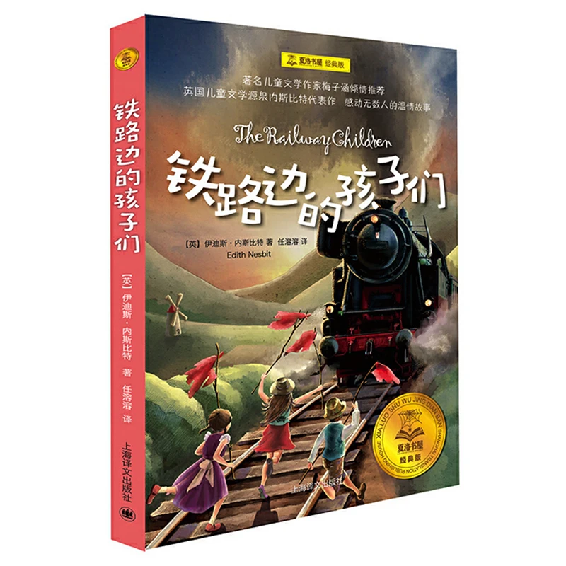 

The Railway Children by Edith Nesbit Story Book for Children/Kids Simplified Chinese Version Paperback