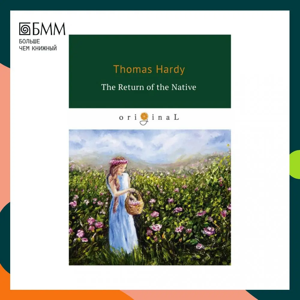 The return of the native. Hardy, t. &quot;the well-beloved&quot;.