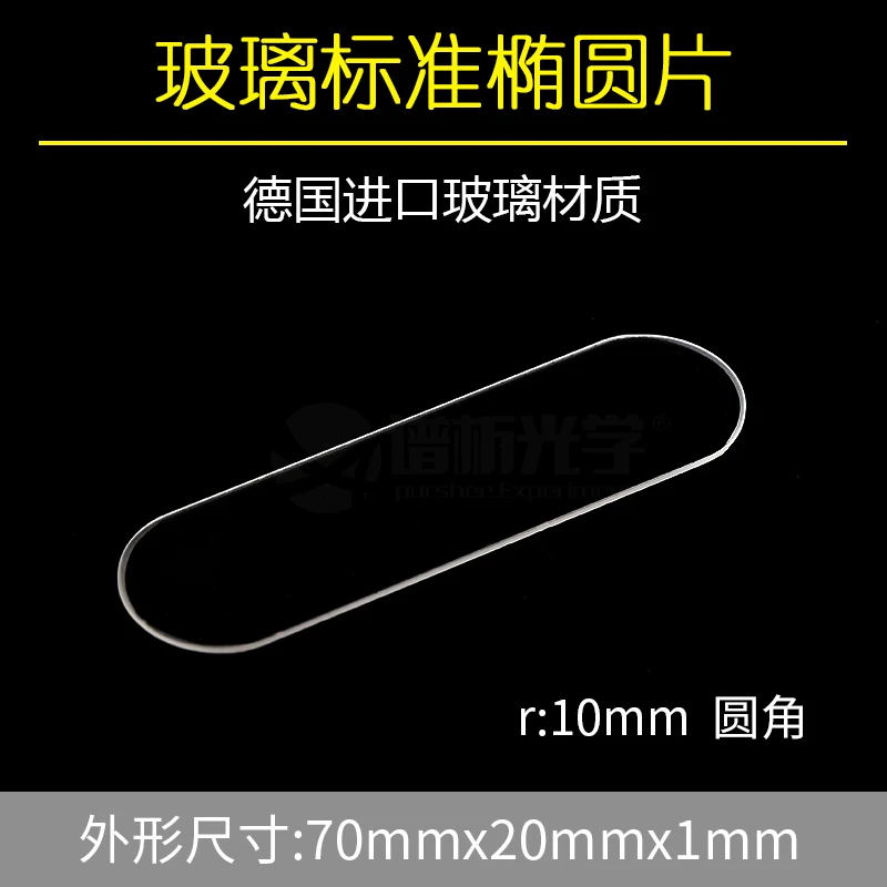 Овальный фотокварцевый лист 40x30x2 мм Jgs1 материал может быть изготовлен на заказ