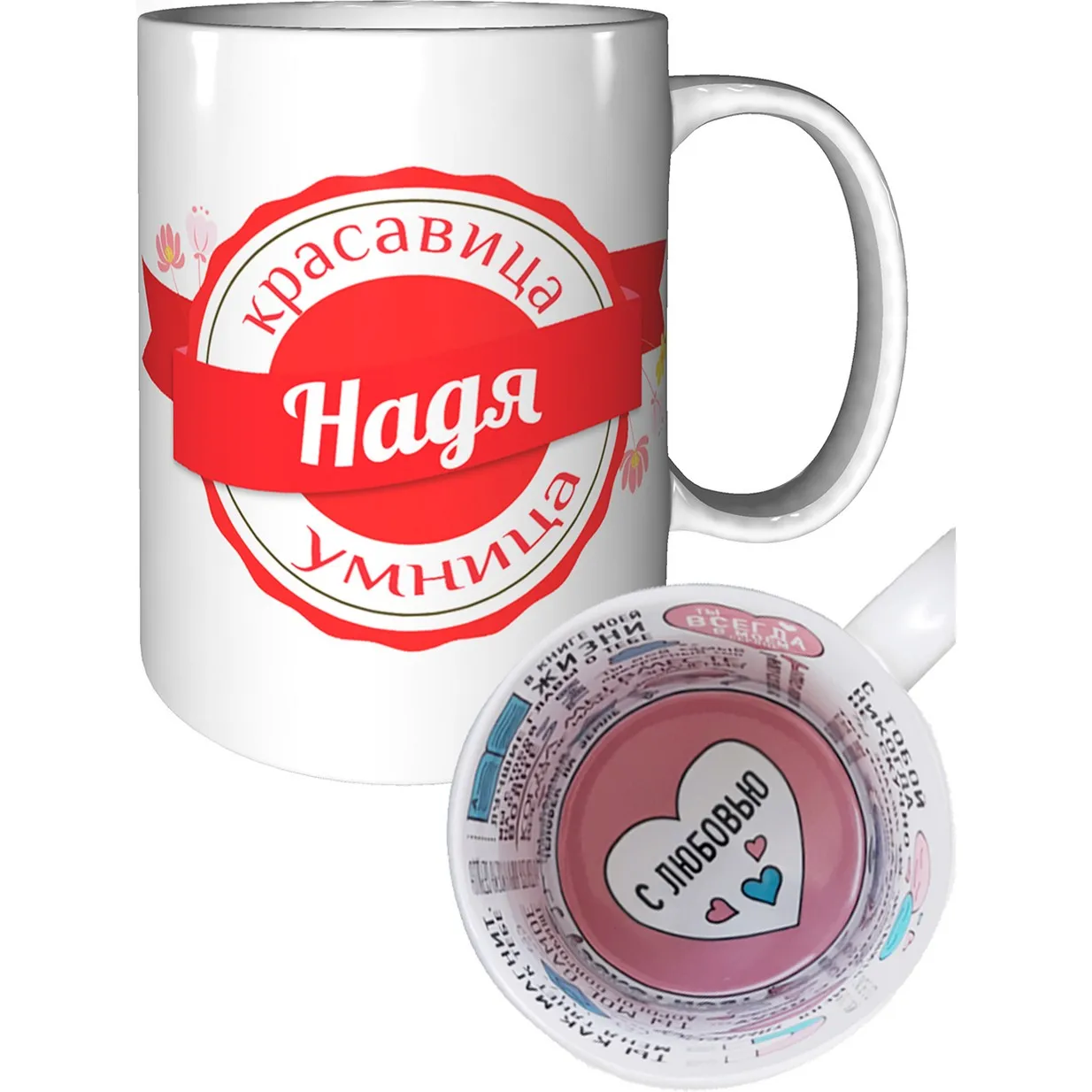Кружка именная Надя с признанием в любви. |