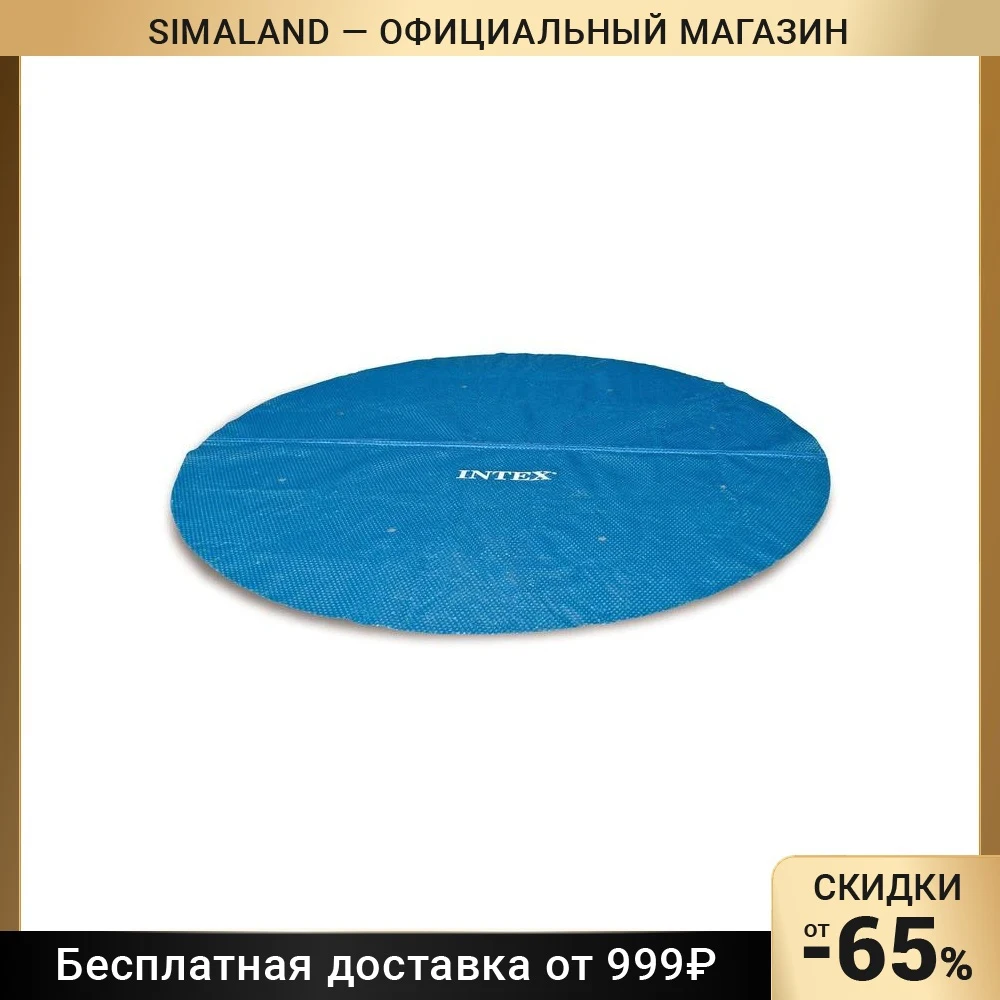 Тент прозрачный для бассейнов INTEX | Спорт и - Цена: 4740