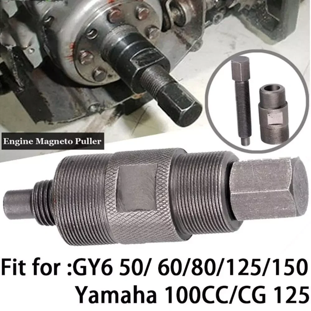 Низкая цена магнитный маховик двигателя съемник для ремонта мотоцикла CG125 GY6 50 125cc