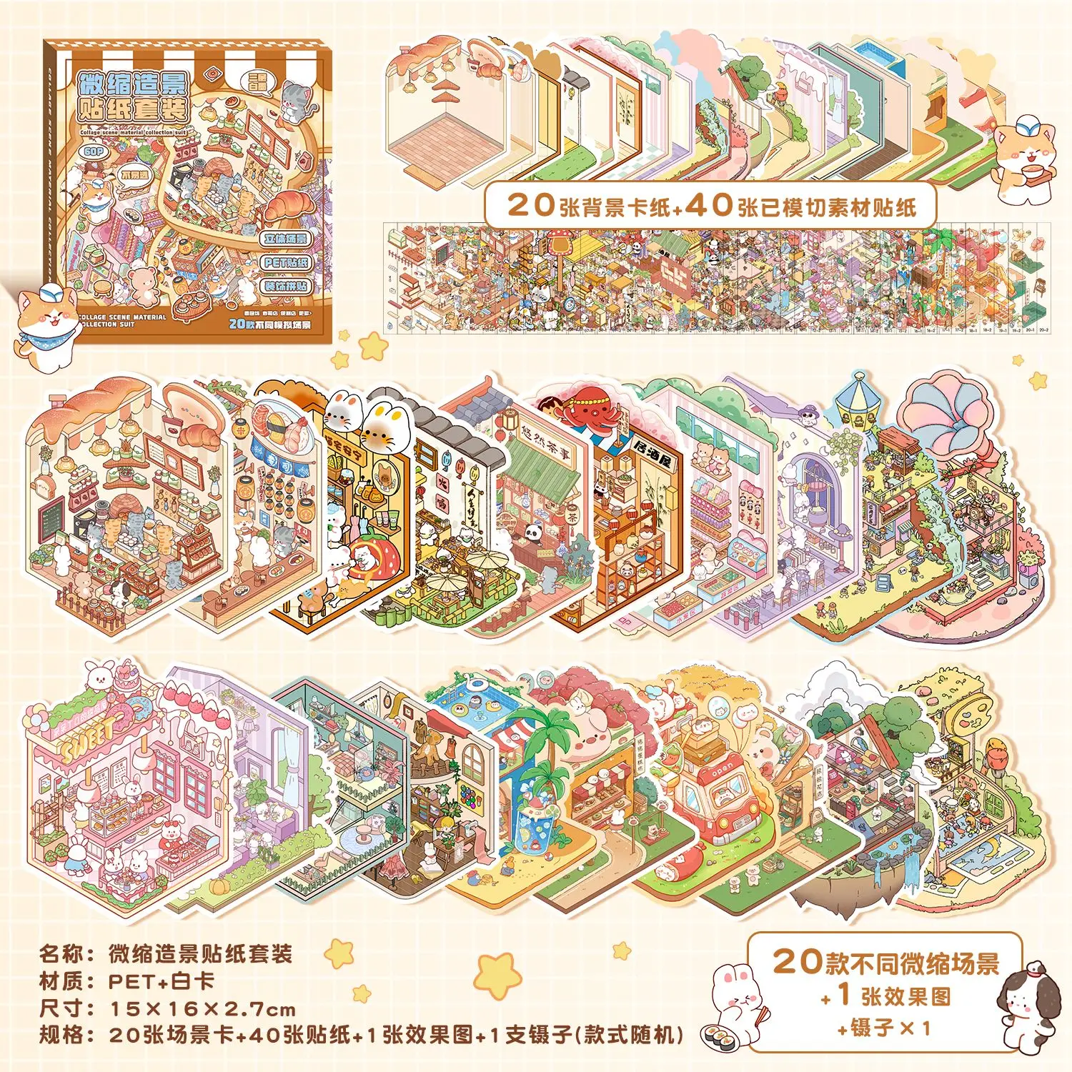 

Набор пейзажных наклеек QUSE