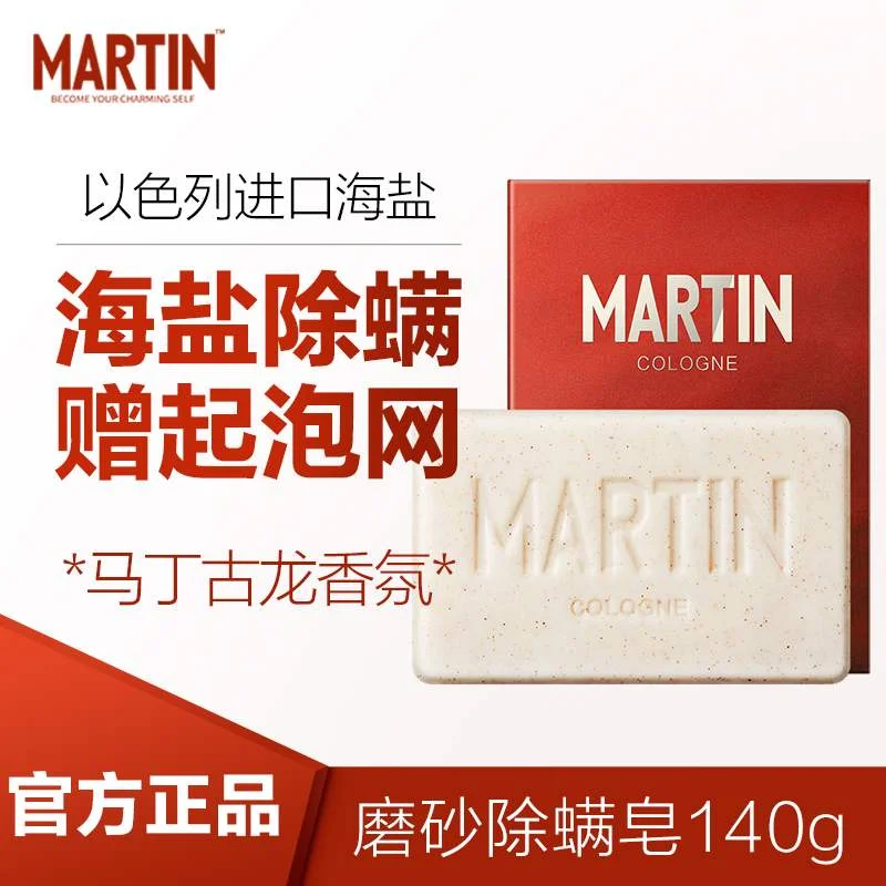 

Martin Martin sea salt scrub mite removing soap 140g men's Cleansing Soap acne removing allergy repairing