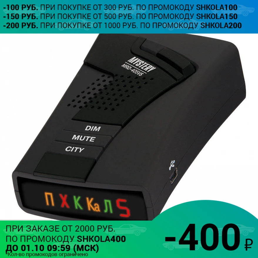 Радар-детектор MYSTERY MRD-405VS (Диапазоны X/UltraX K/UltraK Ka Круговое (360°) обнаружение