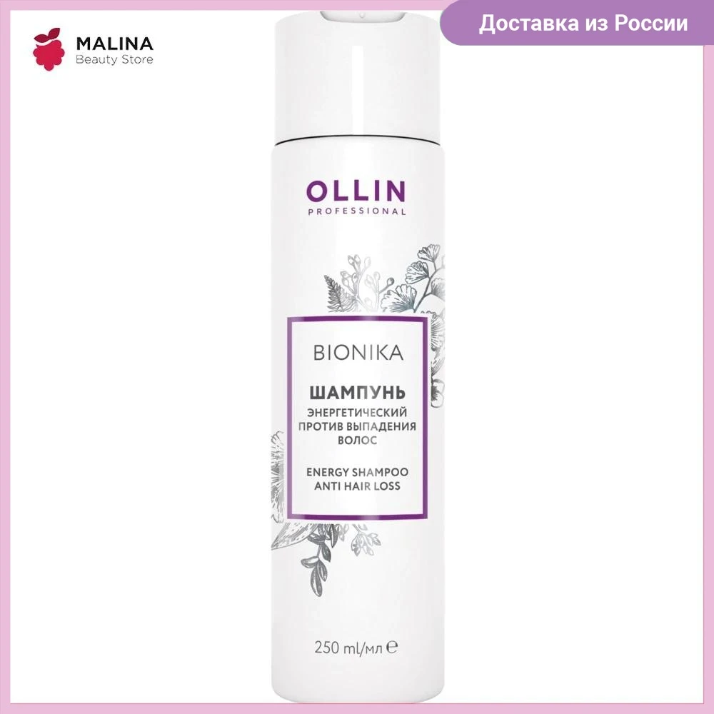 Шампунь против выпадения волос OLLIN PROFESSIONAL BIONIKA энергетический 250 мл | Красота и