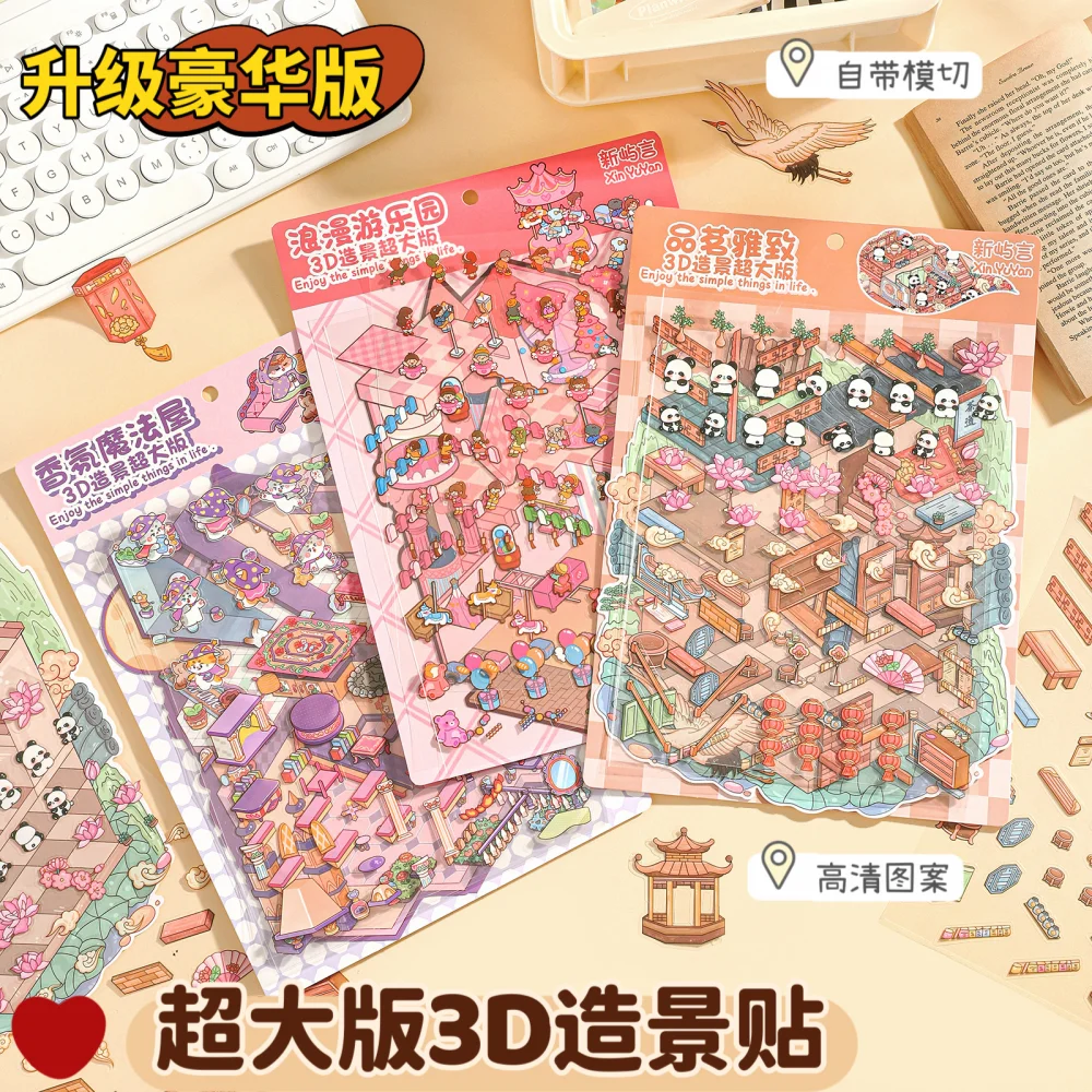 Card Lover 3 шт. [серия Fairasy Magic House] милые 3D супер большие наклейки для журналов