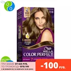 Краска для волос Wella Color Perfect 70 Темно-русый 50 мл