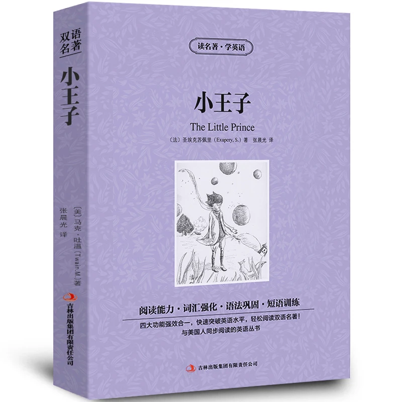 

New World Famous Novel The Little Prince Chinese-English Bilingual Reading Book for Children Kids Books English Original libros
