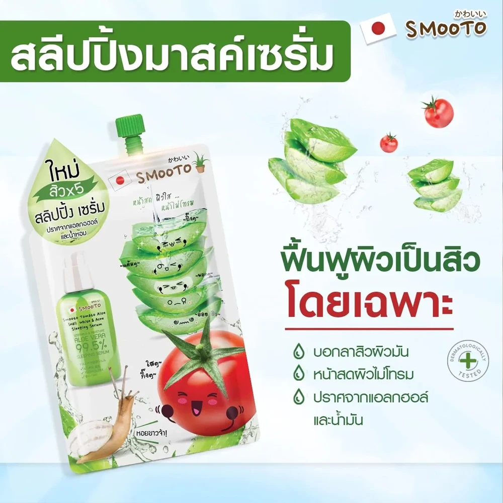 Smooto томатный алоэ с улиточным коллагеном отбеливающая сыворотка уменьшает акне