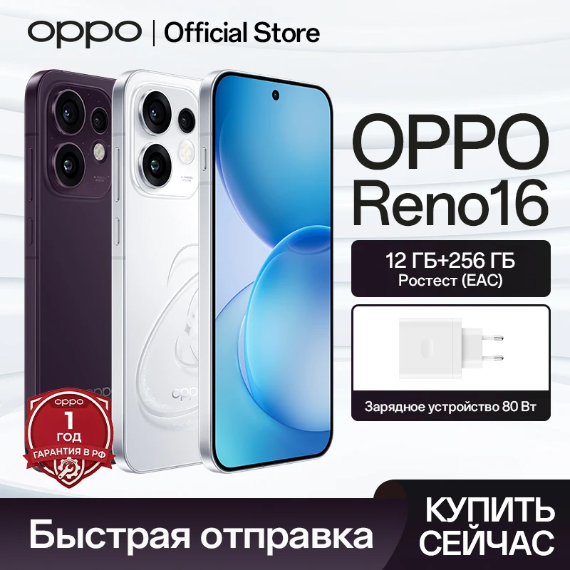 Фото Смартфон OPPO Reno16 5G 12 ГБ/256 ГБ, российская версия №1