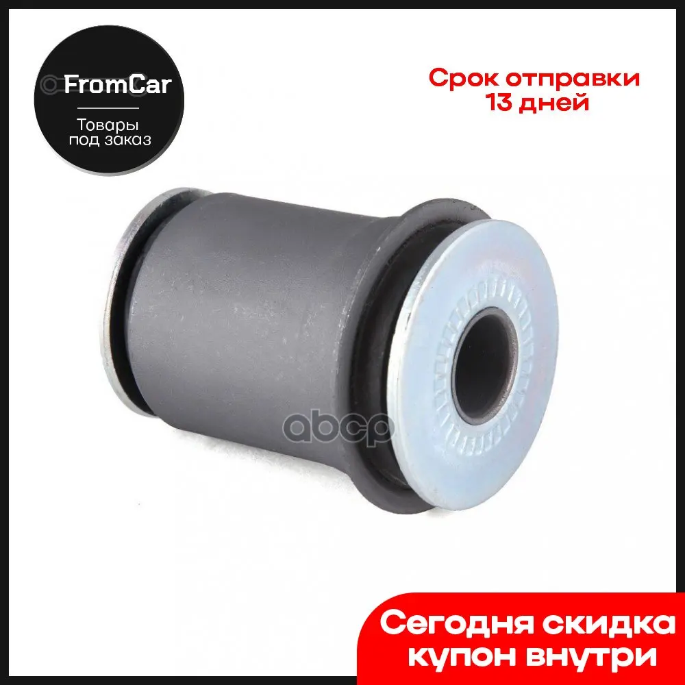 Сайлентблок Toyota Hiace/Regiusace Kzh1##/Lh1##/Rzh1##/Trh1## 1989-2004 JIKIU арт. BH21122 |