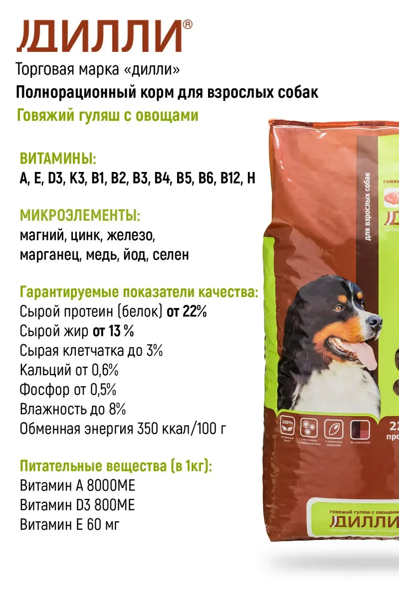 Дилли Корм Для Собак Екатеринбург Купить