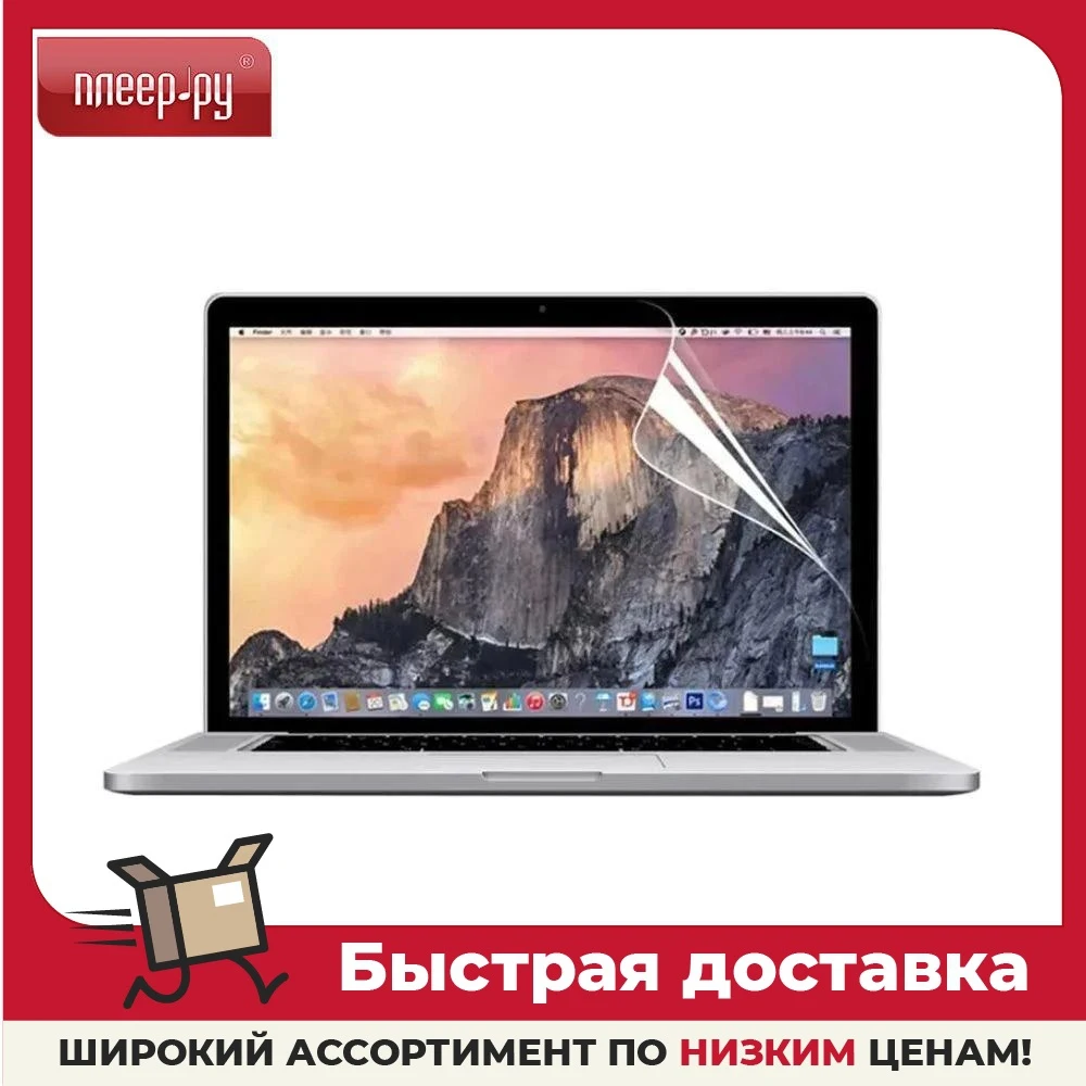 Защитная пленка Wiwu для APPLE Macbook Air 13 2019 Pro 2016 6973218932545 |