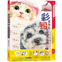 lovely dog cat chinese color pencil painting drawing art book introduction to color lead painting books