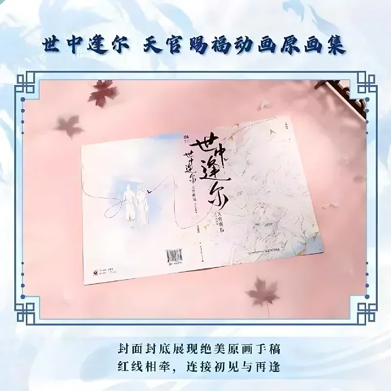 Фото Bilibili Meet You in This World: Heaven Official's Blessing Art Collection Книга Shi Zhong Feng Er Tian Guan Ci Fu Аниме Artbook №3