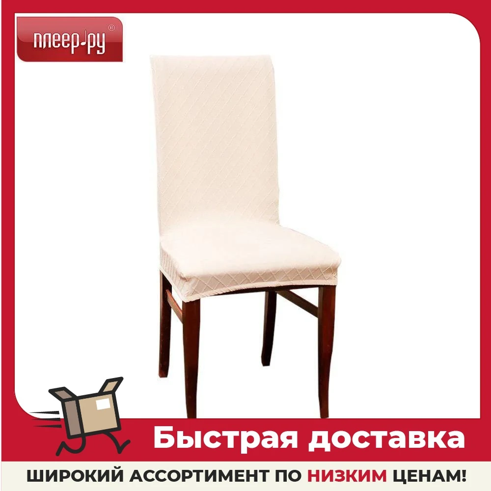 Чехол на стул LuxAlto Fukra Rhombus T001