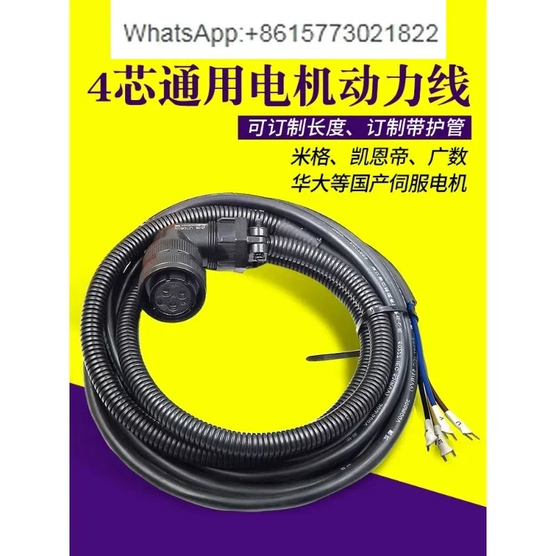 Линия электропитания серводвигателя 4-жильная линия Guangshu сигнальная Huada токарная