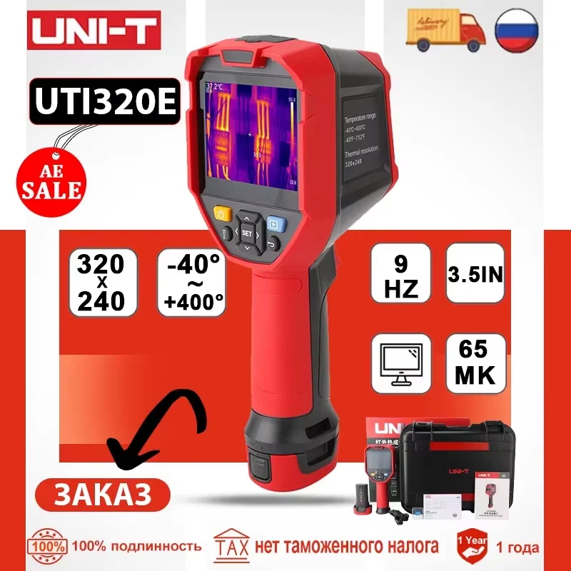 

Инфракрасный тепловизор A-BF UTI320E