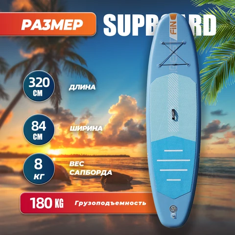BEIST 10'6" надувная сапборд