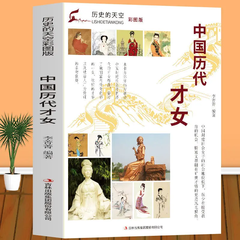 

Colored Book Of Talented Women Of All Dynasties In China Biography Of Talented Women Classic Books Of Chinese Celebrities