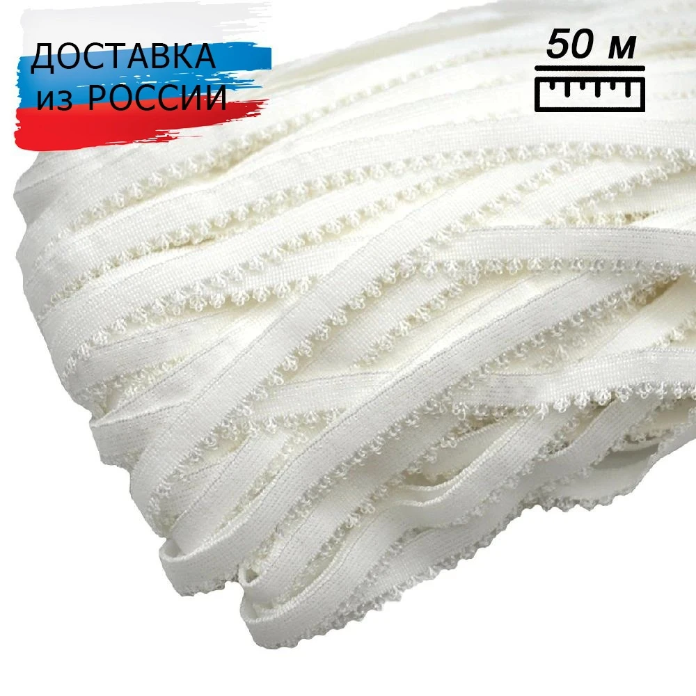 ST/40 Эластичная ажурная лента 10мм*50м белая