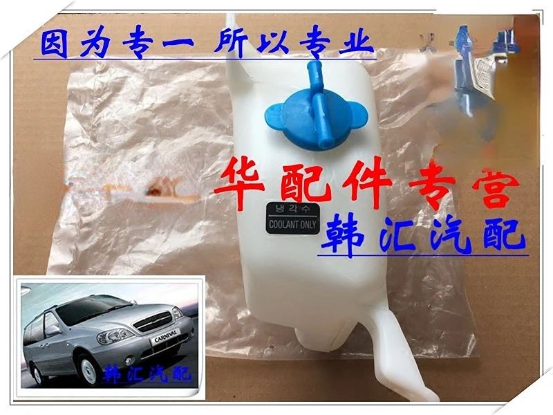 

Car Radiator Coolant Expansion Tank with Cap for KIA Carnival 2.5/2.7/3.5