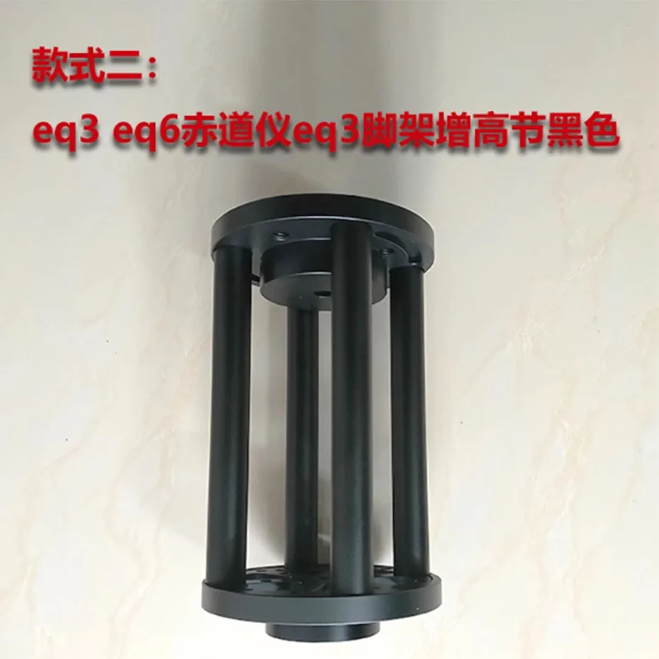 Удлинительная колонка из алюминиевого сплава для штативов Little Bear Xinda EQ3, EQ6, Equator Height Increase Joint, EQ5, Zhenwang TC40, Ayton (art.: 3920d8f77e511) - 3920d8f77e511