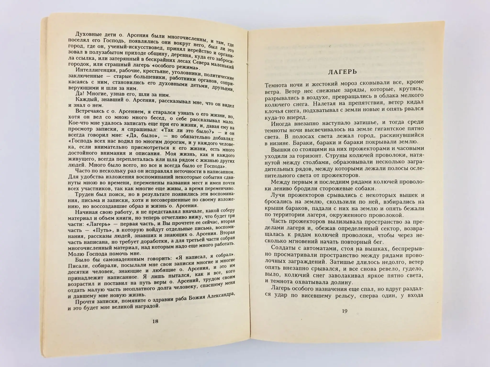 Отец Арсений. 2000 г. |