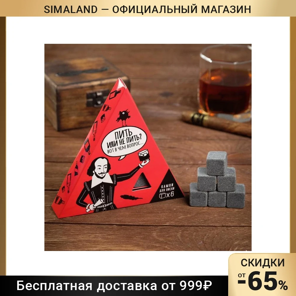 Набор камней для виски Не вопрос 6 шт 5388177 |