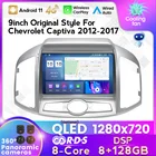 Автомагнитола QLED, мультимедийный видеоплеер на Android No 2 Din, 8 ГБ + 128 ГБ, IPS HD, для Chevrolet Captiva 1 2011 - 2016