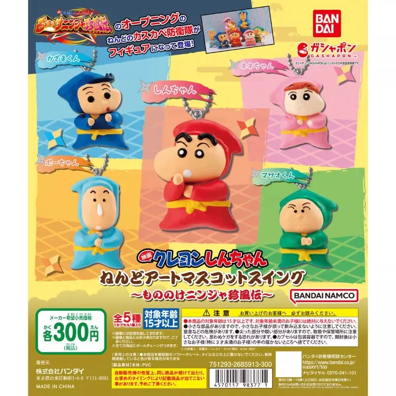 Bandai Shinchan Фигурка