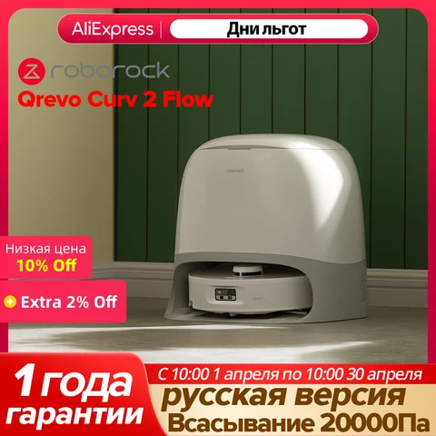 Робот-пылесос Roborock Qrevo Curv, <500 Вт, беспроводной, влажная уборка, пылесборник