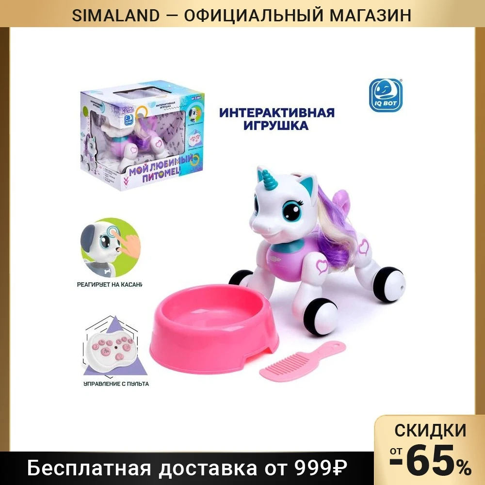 Интерактивная игрушка «Мой любимый питомец»