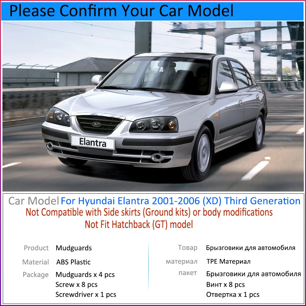 Брызговики подходят для Hyundai Elantra 2001 ~ 2006 XD передние и задние 2002 2003 2004