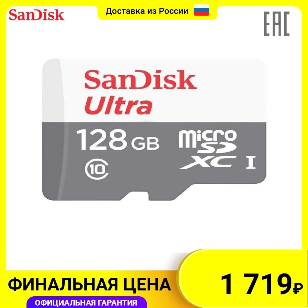 Карта памяти Sandisk Ultra Android microSDXC SDSQUNS-128G-GN6MN 128GB 80MB/s Class 10 | Компьютеры и офис