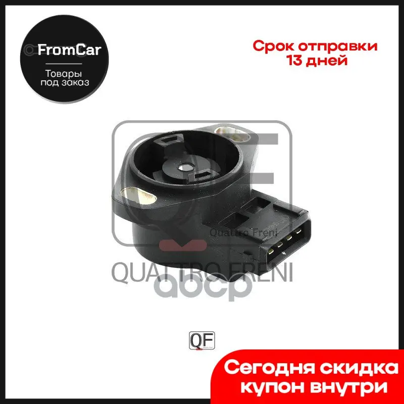 Датчик Положения Дроссельной Заслонки Mitsubishi Airtrek 02-06 Delica/Space 91-02/L 200 96-03/L 300 86-00/L 400