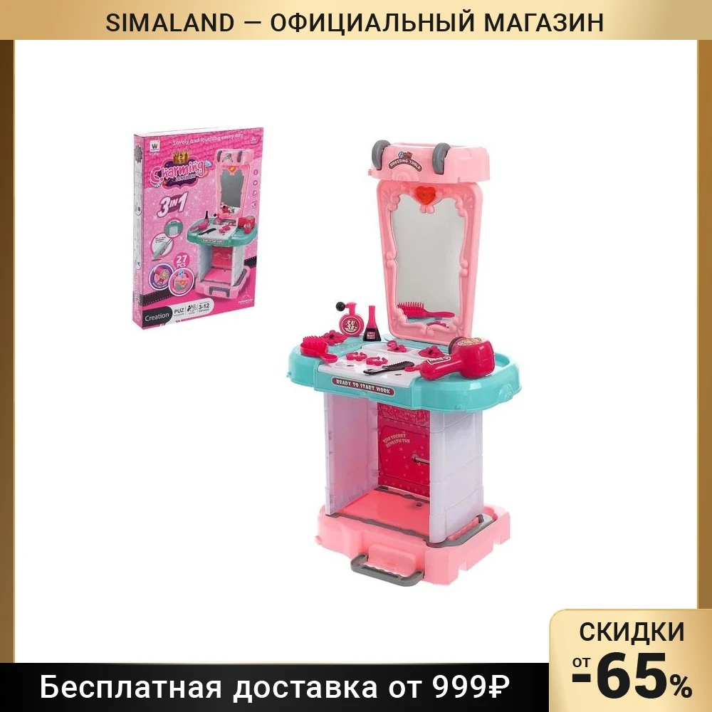 Игровой набор трюмо «Маленькая красотка»