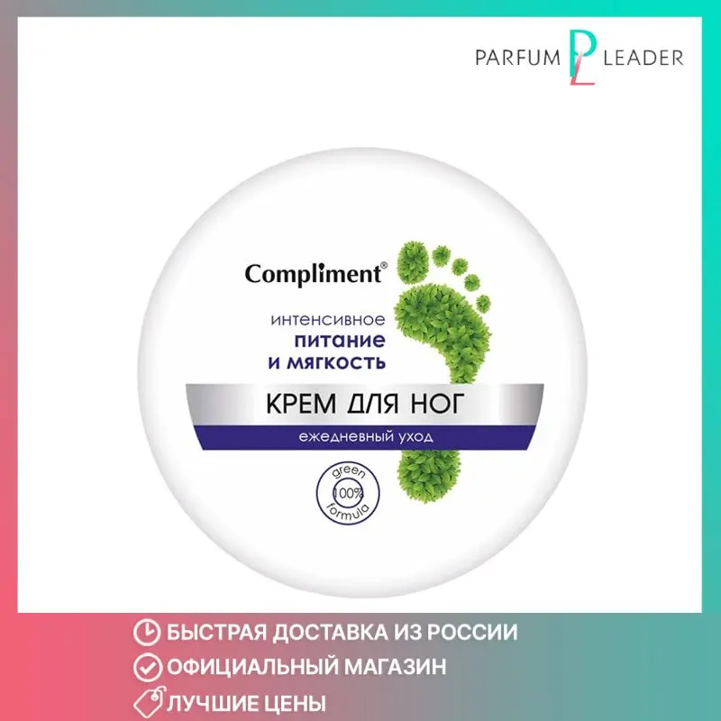 Compliment маска-парафин для ног. Комплимент 200мл крем для ног ежедневный уход. Крем баттер для ног комплимент. Крем compliment д/ног восст. Compliment крем для ног.