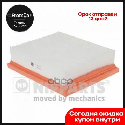 Фильтр Воздушный Fiat Sedici 06-14. Suzuki Sx-4 09- Nipparts арт. N1328047 |