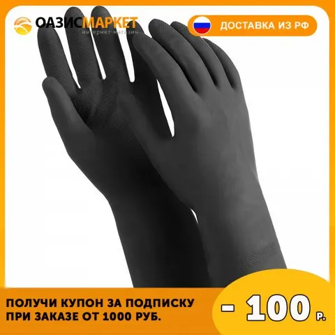 Перчатки латексные MANIPULA &quotКЩС-1&quot двухслойные размер 10 (XL) черные L-U-03/CG-942 | Дом и