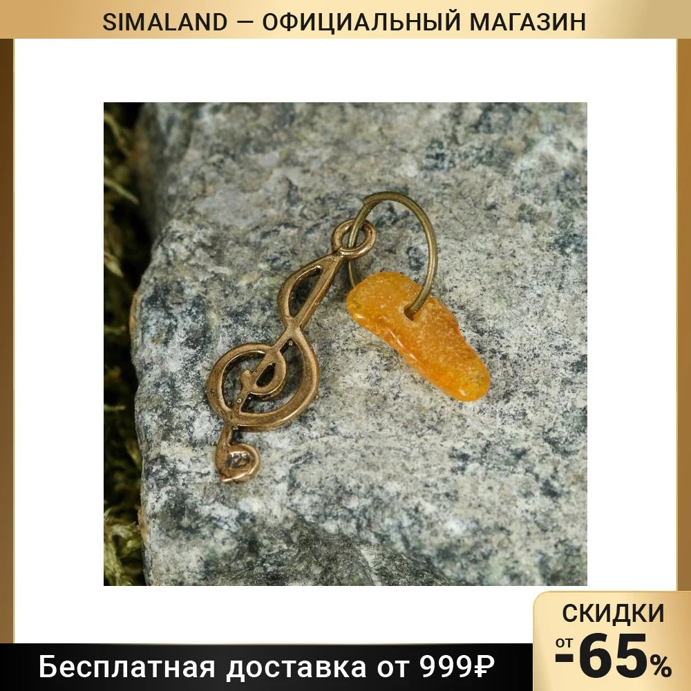 Брелок-талисман Скрипичный ключ натуральный янтарь |