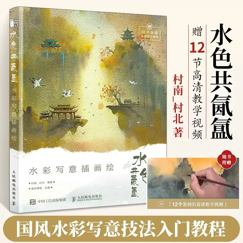 Книга для рисования акварелью в китайском стиле