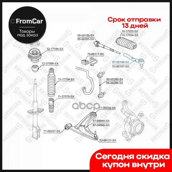 51-00196-Sxнаконечник Рулевой Левый! Honda Jazz 1.21.4 02 Stellox арт. 5100196SX |