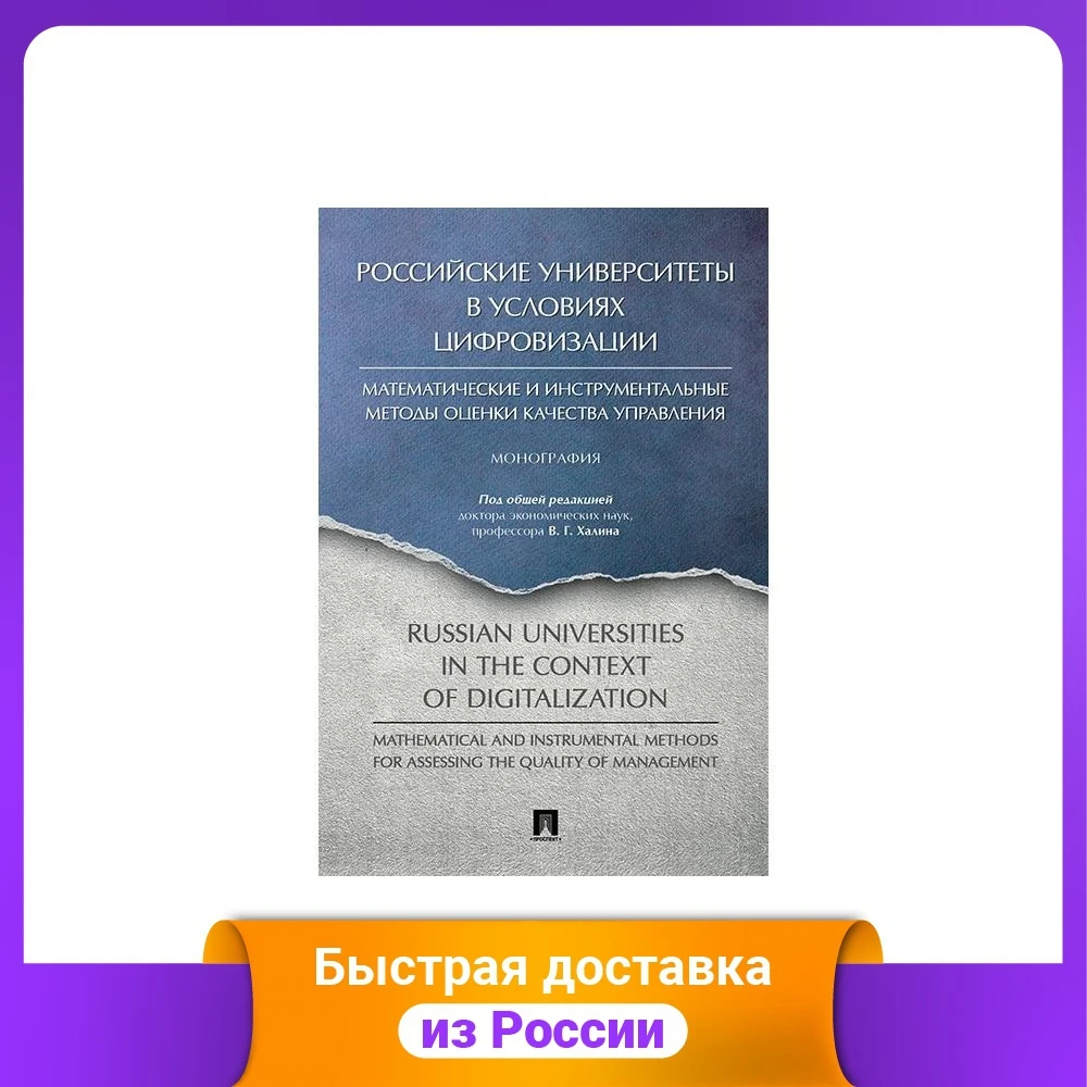 Российские университеты в условиях цифровизации: математические и