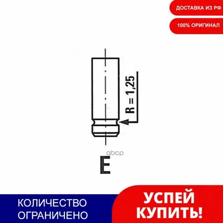 Клапан Впускной Citr Bx19 Freccia арт. R4292XB | Автомобили и мотоциклы