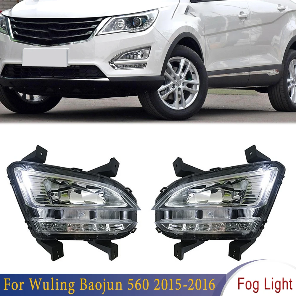 Передний бампер, противотуманная фара в сборе, левый и правый Противотуманные фары со светодиодом для Wuling Baojun 560-2016, для автомобиля, высокое качество