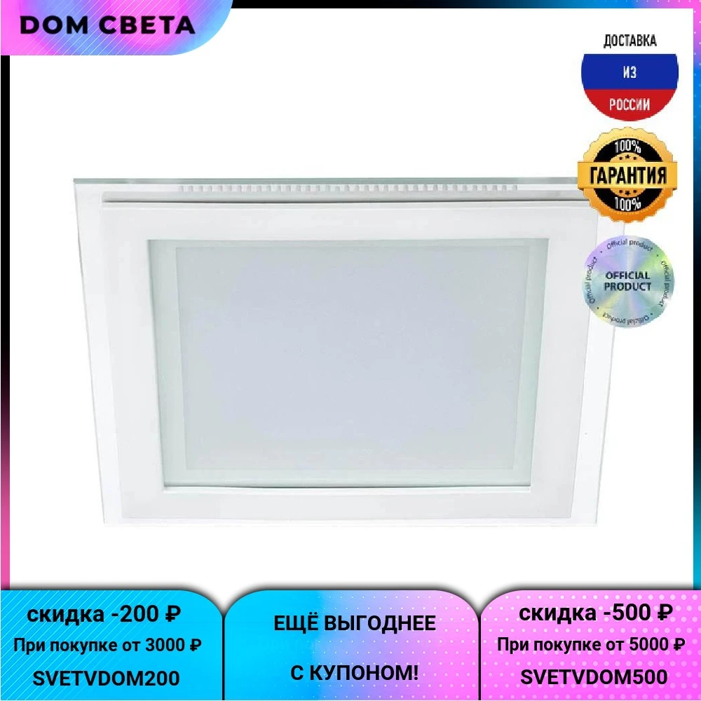 Встраиваемый светодиодный светильник Arlight LT-S200x200WH 16W Day White 120deg 014922 - купить по